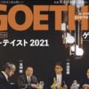 「GOETHE」で「天ぷら 銀座おのでら」並木通り店が紹介
