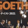 「GOETHE」で「天ぷら 銀座おのでら 並木通り店」が紹介