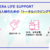 ONODERA LIFE SUPPORT、特定技能人材の住まいを整えるハウジングサポート事業を開始