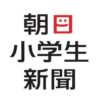 「朝日小学生新聞」に社員が掲載