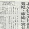 「日本外食新聞」に「廻転鮨 銀座おのでら本店」「立喰鮨 銀座おのでら本店」が紹介