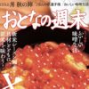 「おとなの週末」に「天ぷら 銀座おのでら 並木通り店」が紹介