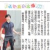 「農業共済新聞」北海道版に社員が紹介