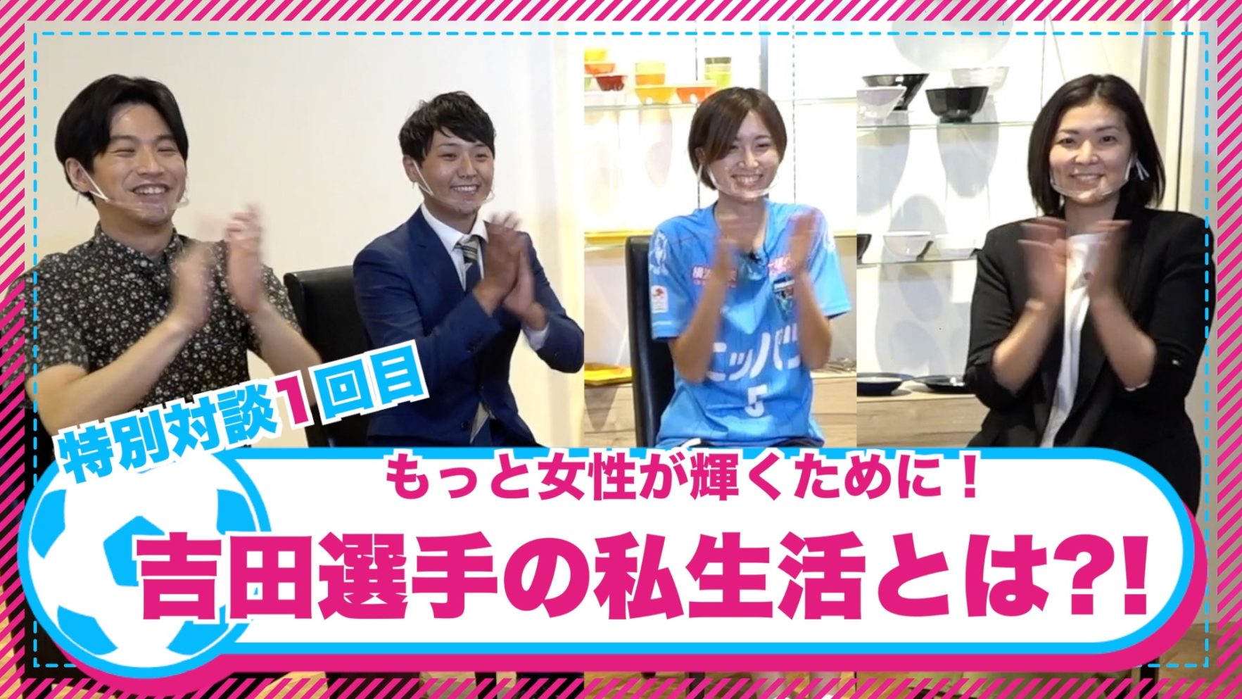 ニッパツ横浜fcシーガルズコラボ番組 もっと 女性が輝くために 第1回を配信 Onodera Group