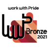 「PRIDE指標2021」においてブロンズ賞を受賞