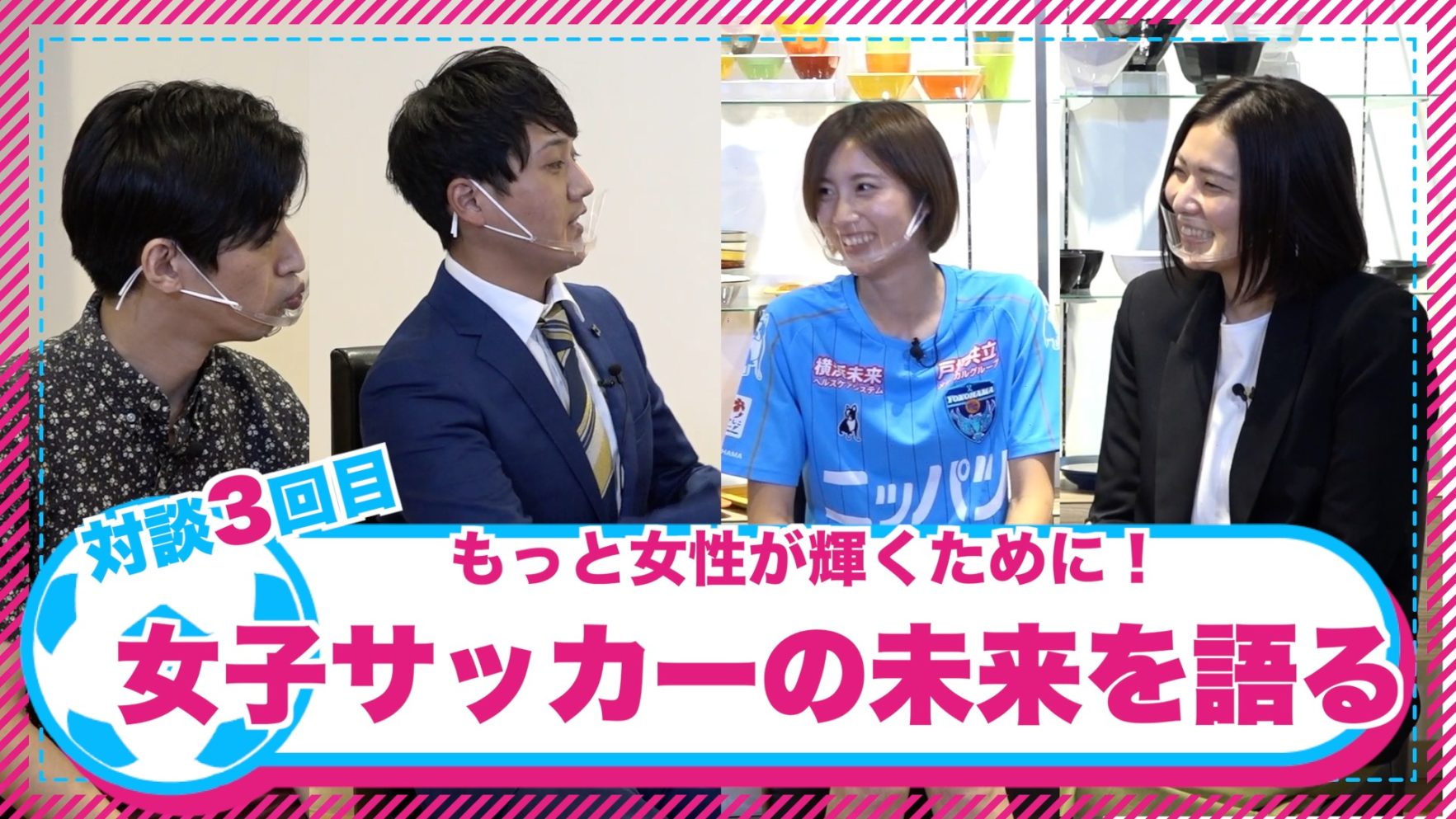 ニッパツ横浜fcシーガルズコラボ番組 もっと 女性が輝くために 第3回を配信 Onodera Group