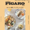 「FIGARO japon」に「立喰鮨 銀座おのでら本店」が紹介