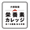 大塚製薬「栄養素カレッジ」に社員が協力