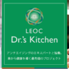 「tokyochips」に「LEOC Dr.’s Kitchen」が紹介