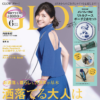 「GLOW」にONODERA GROUP エグゼクティブシェフ・杉浦 仁志が掲載