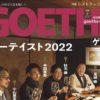 「GOETHE」に「鮨 銀座おのでら 総本店」が紹介