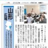 「山形新聞」にONODERA USER RUNが掲載