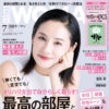 「日経WOMAN」に管理栄養士・蓮見 さやかが掲載