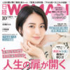 「日経WOMAN」に森山 美里が紹介