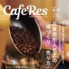 「CafeRes」に杉浦 仁志が紹介