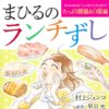 「まひるのランチずし」に「鮨 銀座おのでら」総本店が登場