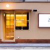 「AERA DIGITAL」で「鮨 銀座おのでら 登龍門」が紹介