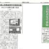 「高齢者住宅新聞」にONODERA USER RUNが紹介