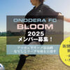 「神奈川新聞」にONODERA FC BLOOMが紹介