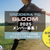 「スポーツ報知」にONODERA FC BLOOMが紹介