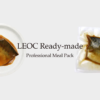 「メニューアイディア」に「LEOC Ready-made」が紹介