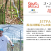 「日経電子版」に「ゴ・エ・ミヨ」コラボメニューが紹介