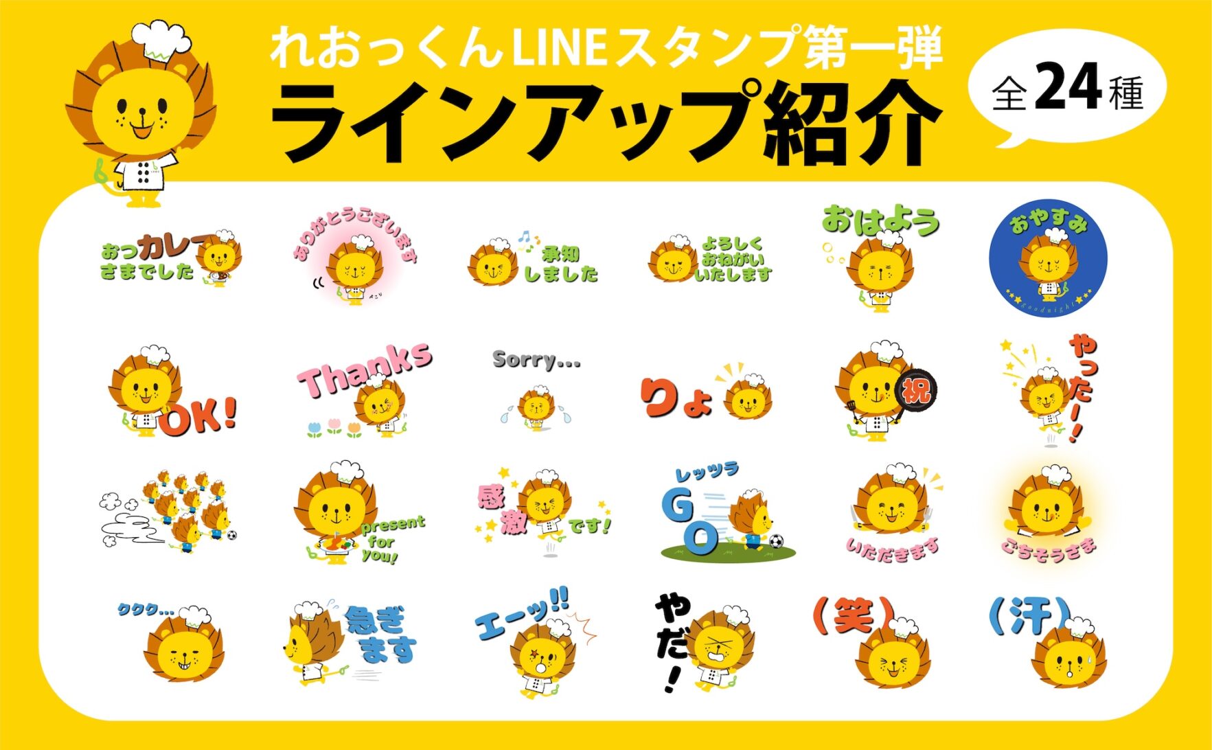 多様な人財が働くLEOCより、心を繋ぐコミュニケーションツールを販売 公式キャラクター「れおっくん」LINEスタンプ11月7日（木）登場！ |  ONODERA GROUP