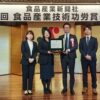 【事後レポート】第54回食品産業技術功労賞「資材・機器・システム部門」 オペレーションサービス「LEOC Ready-made」が評価され受賞