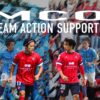 横浜FCとポルトガル・UDオリヴェイレンセ マルチクラブオーナーシップ（MCO）で海外挑戦する選手を応援する月額支援制度「MCOドリームアクションサポーター」の募集開始！