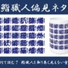 3月8日（土）国際女性デー特別企画！／「鮨 銀座おのでら 登龍門」で、『鮨職人への偏見ネタ』漢字湯呑みを 先着50名様にプレゼント！