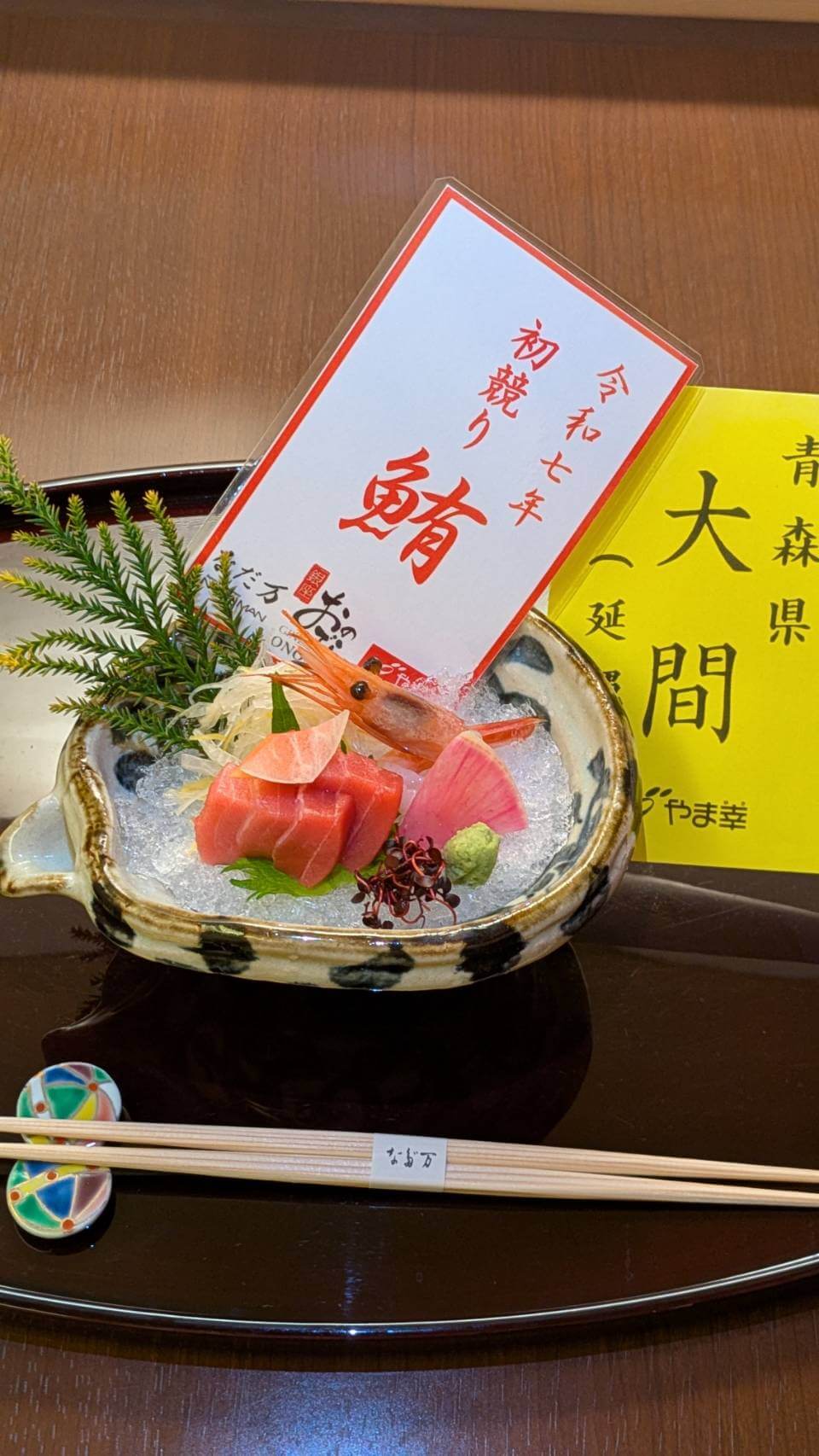 大間産本マグロ