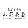 TBS系日曜劇場「キャスター」に「なだ万本店 山茶花荘」が登場