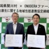【関川村 × ONODERAファーム】地方創生に関する地域包括連携協定を締結／持続可能な農業促進のため関川産農産物の付加価値向上と次世代農業モデルの確立へ