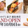 10月9日（金）「鮨 銀座おのでら 息子 恵比寿店」グランドオープン！受け継ぐ江戸前、ひらく恵比寿　～恵比寿の感性で粋に味わう、大人のカウンター鮨入門店〜